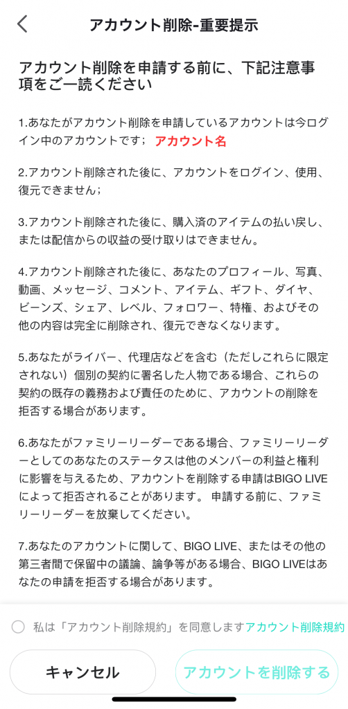 ビゴライブアプリ重要提示